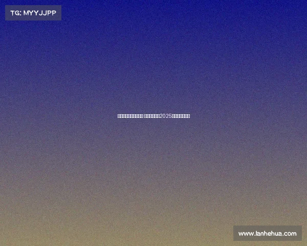 英超新年大战精彩上演 强强对决点燃2025年首场足球盛宴